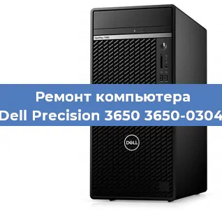 Замена кулера на компьютере Dell Precision 3650 3650-0304 в Красноярске